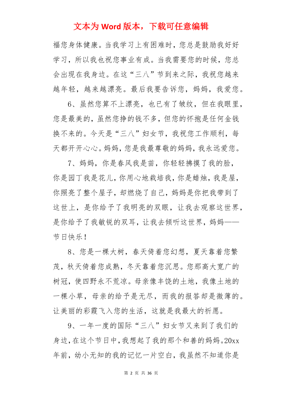 经典的妇女节祝福语.docx_第2页