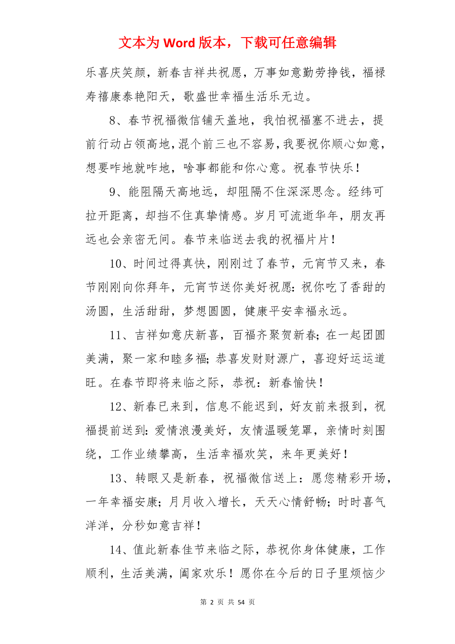 春节给长辈的祝福语.docx_第2页