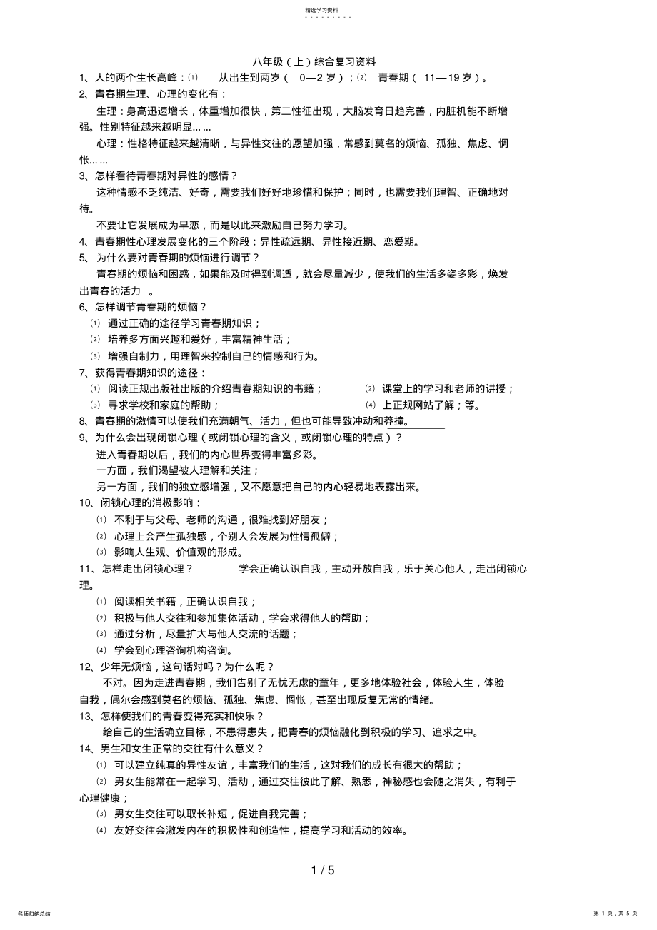 2022年湘教版八级复习资料 .pdf_第1页