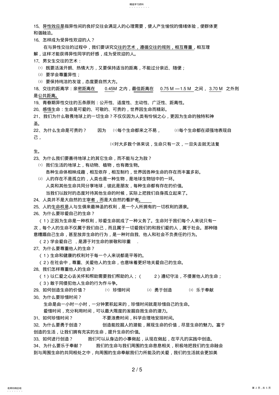 2022年湘教版八级复习资料 .pdf_第2页