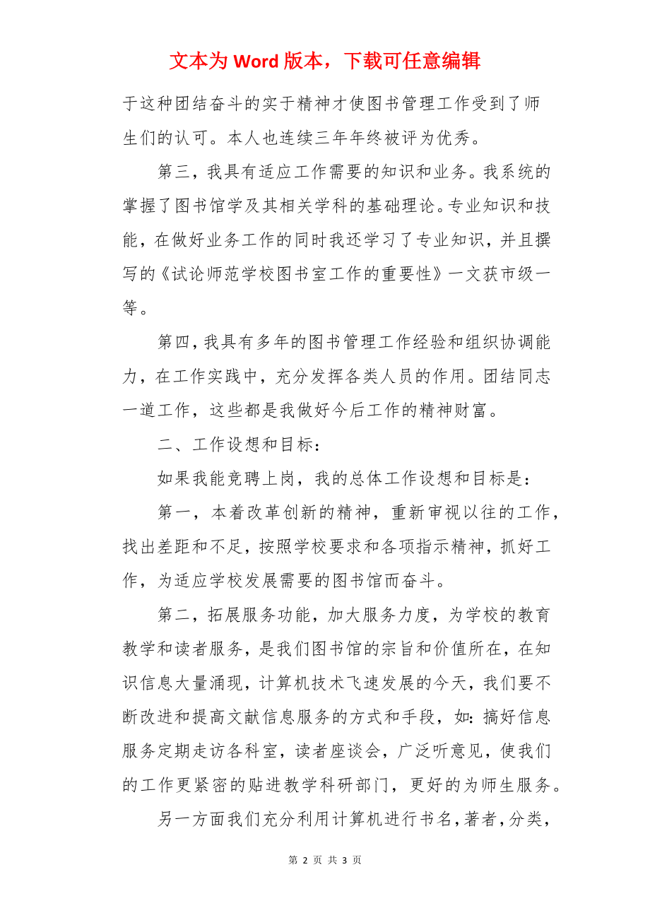 图书馆馆长竞聘演讲.docx_第2页