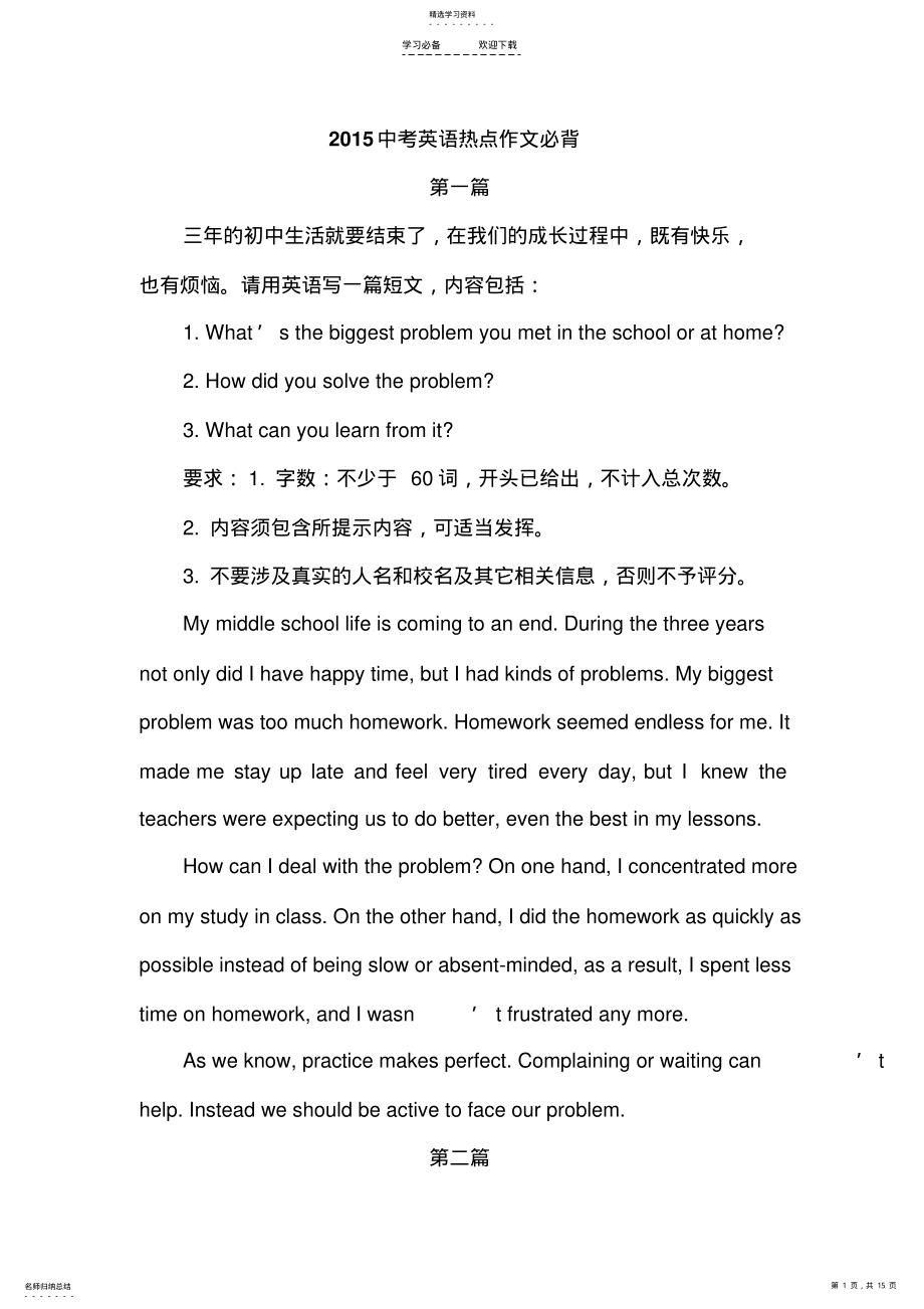 2022年中考英语热点作文必背 .pdf_第1页