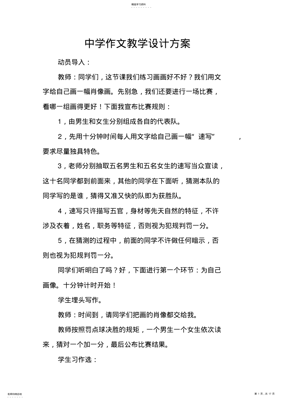 2022年中学作文教学设计方案 .pdf_第1页