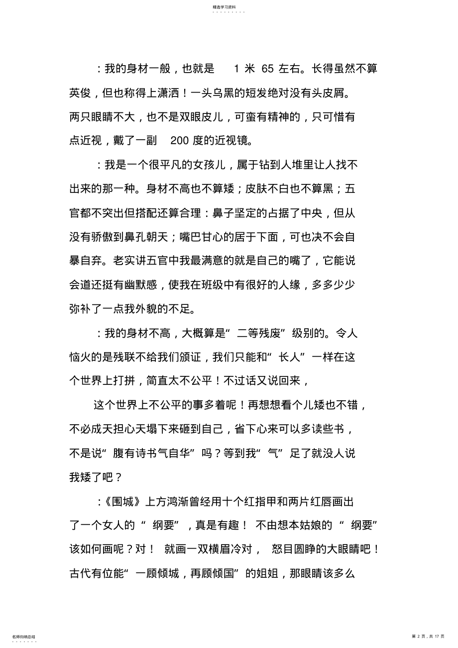 2022年中学作文教学设计方案 .pdf_第2页