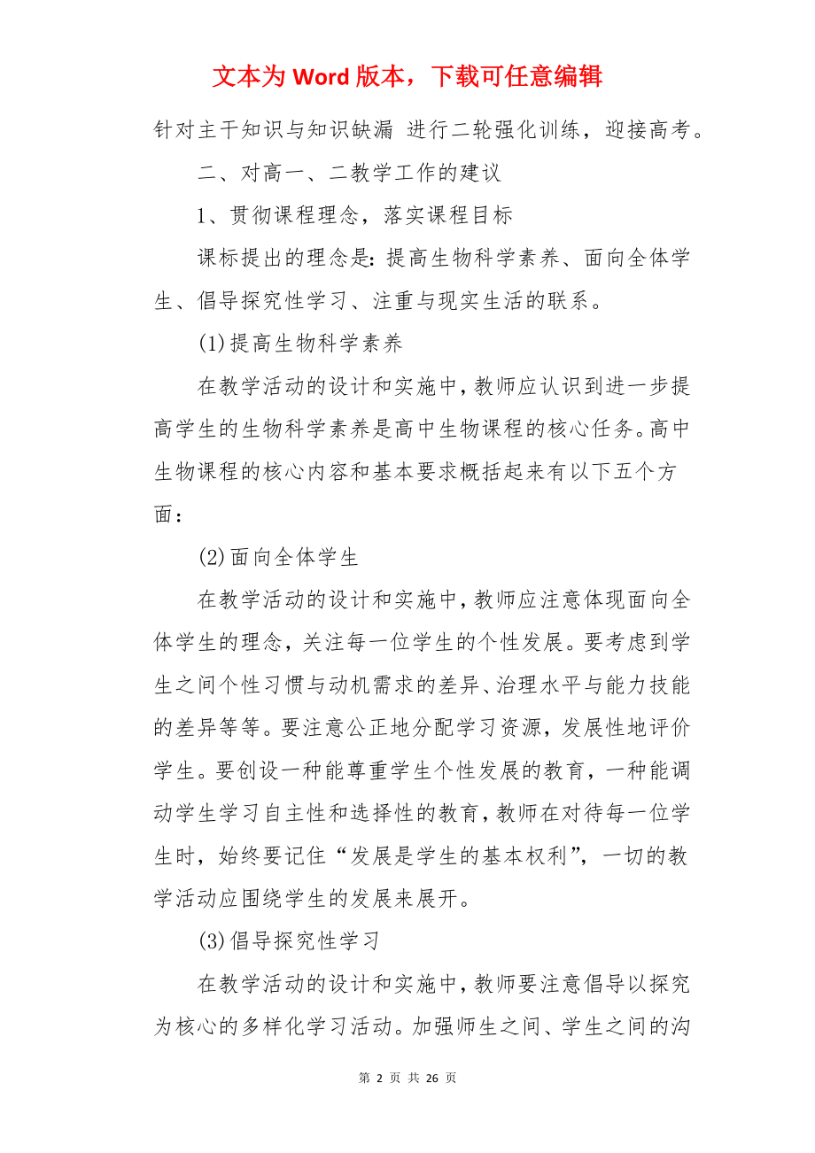 生物老师的个人工作计划.docx_第2页