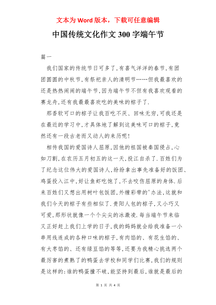 中国传统文化作文300字端午节.docx_第1页