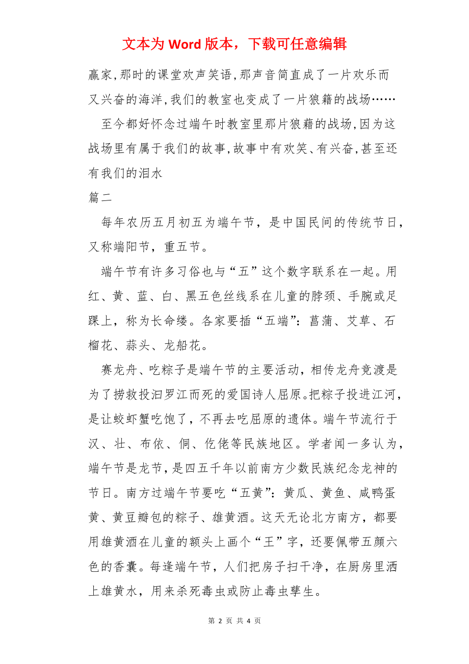 中国传统文化作文300字端午节.docx_第2页