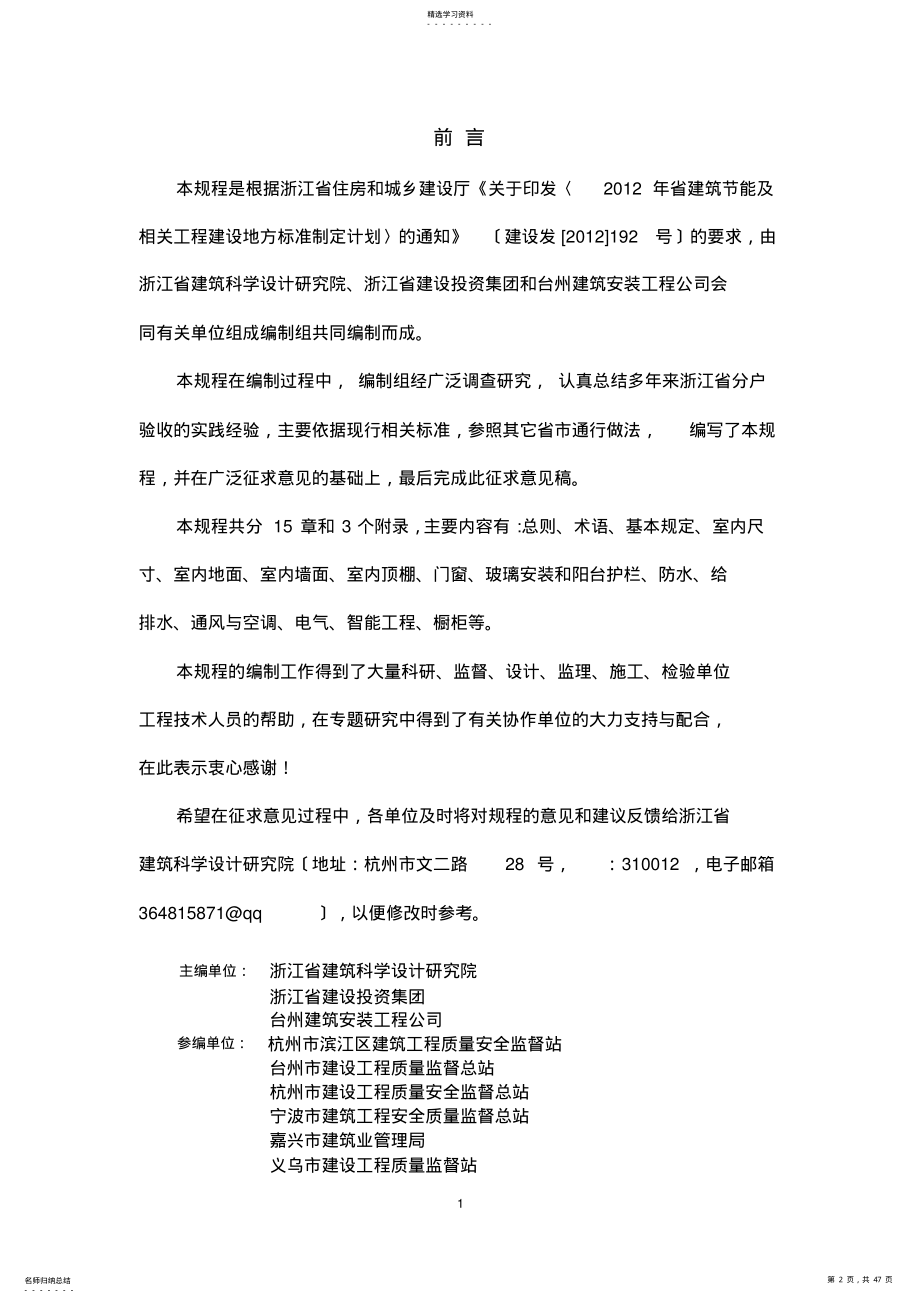 2022年浙江省工程建设标准住宅工程质量分户验收规程 .pdf_第2页