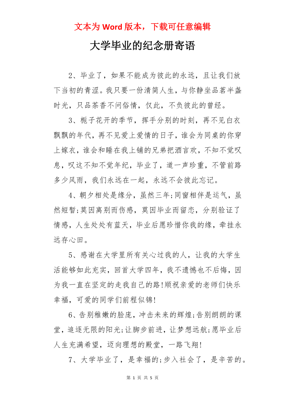 大学毕业的纪念册寄语.docx_第1页