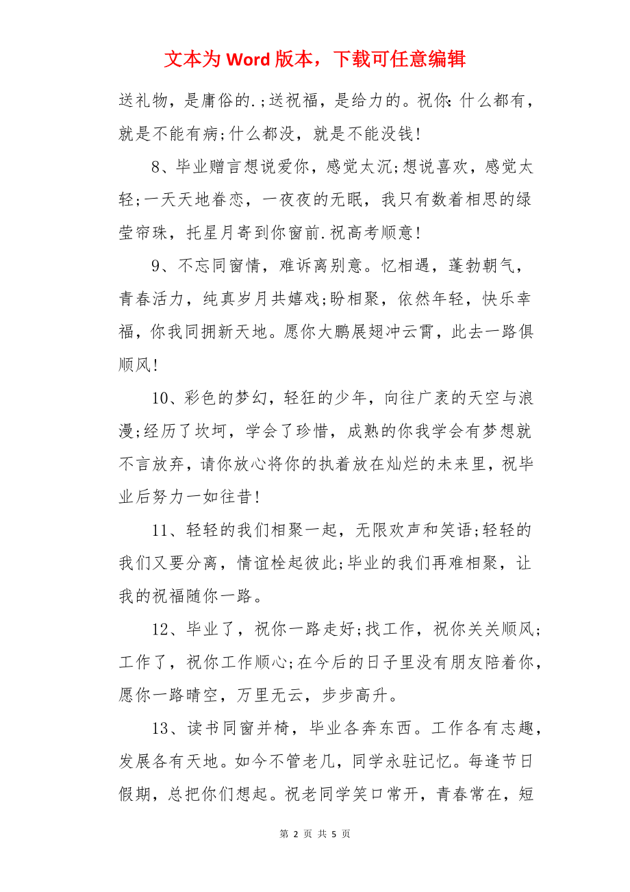 大学毕业的纪念册寄语.docx_第2页