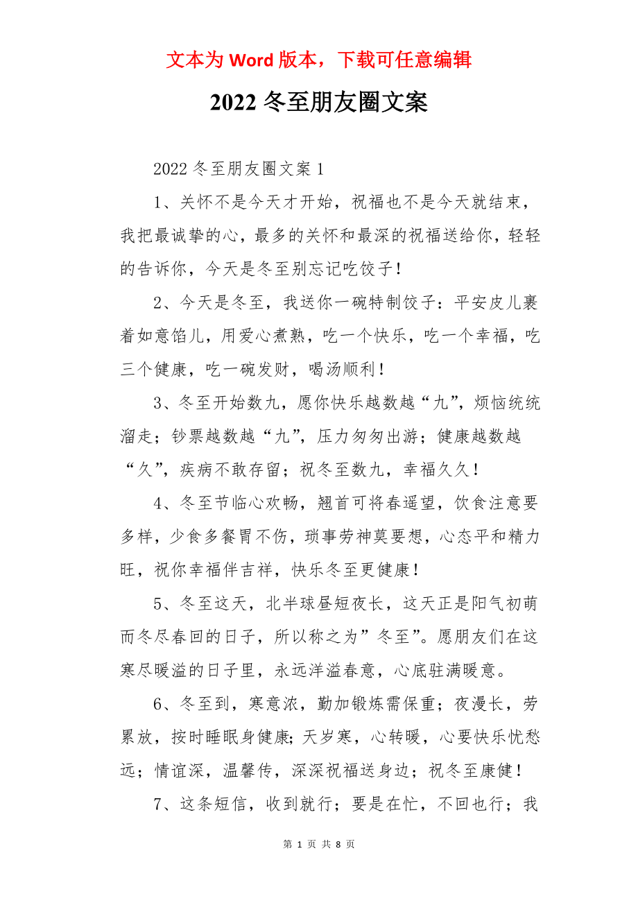 2022冬至朋友圈文案.docx_第1页