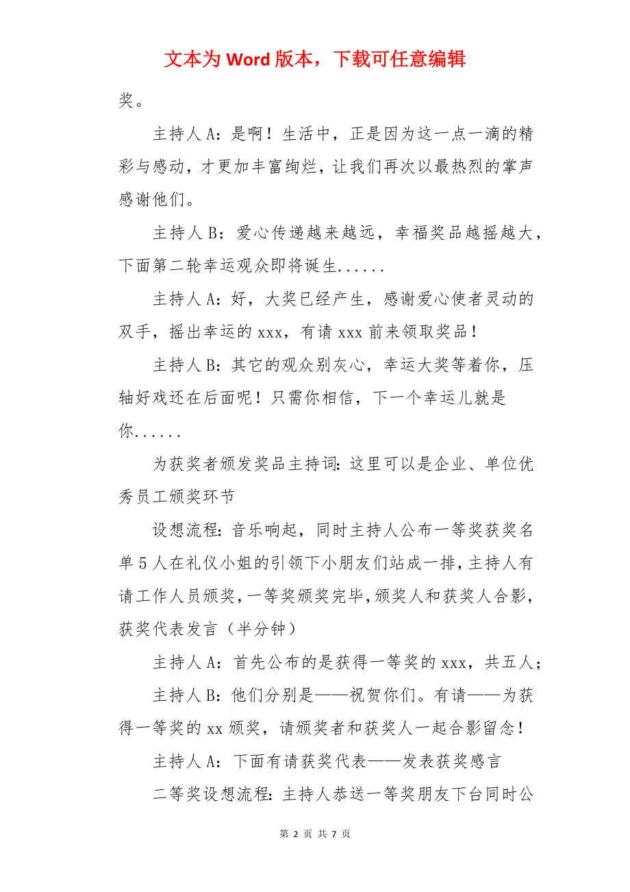 公司年会颁奖环节主持词串词.docx_第2页