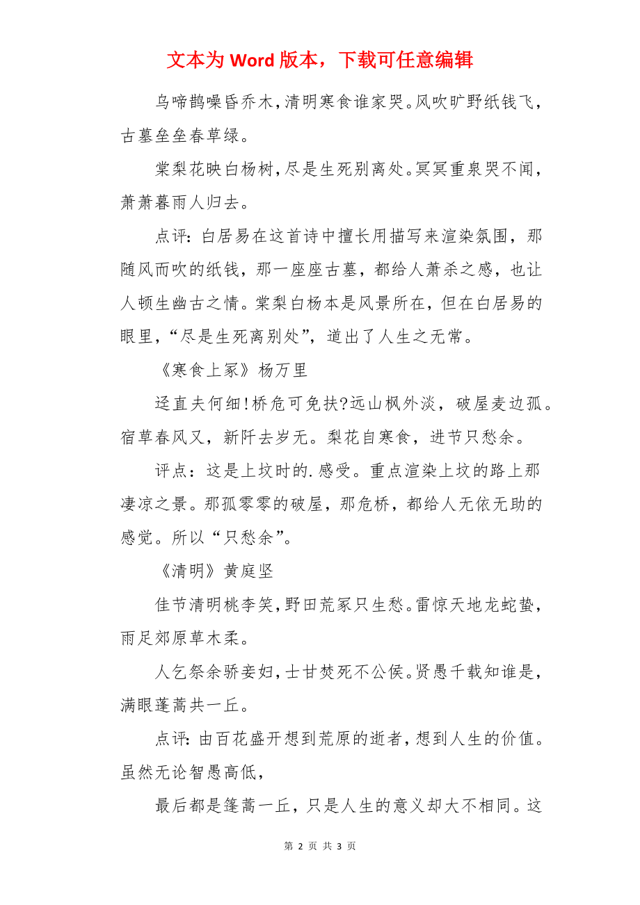 清明节思念亲人的诗句.docx_第2页