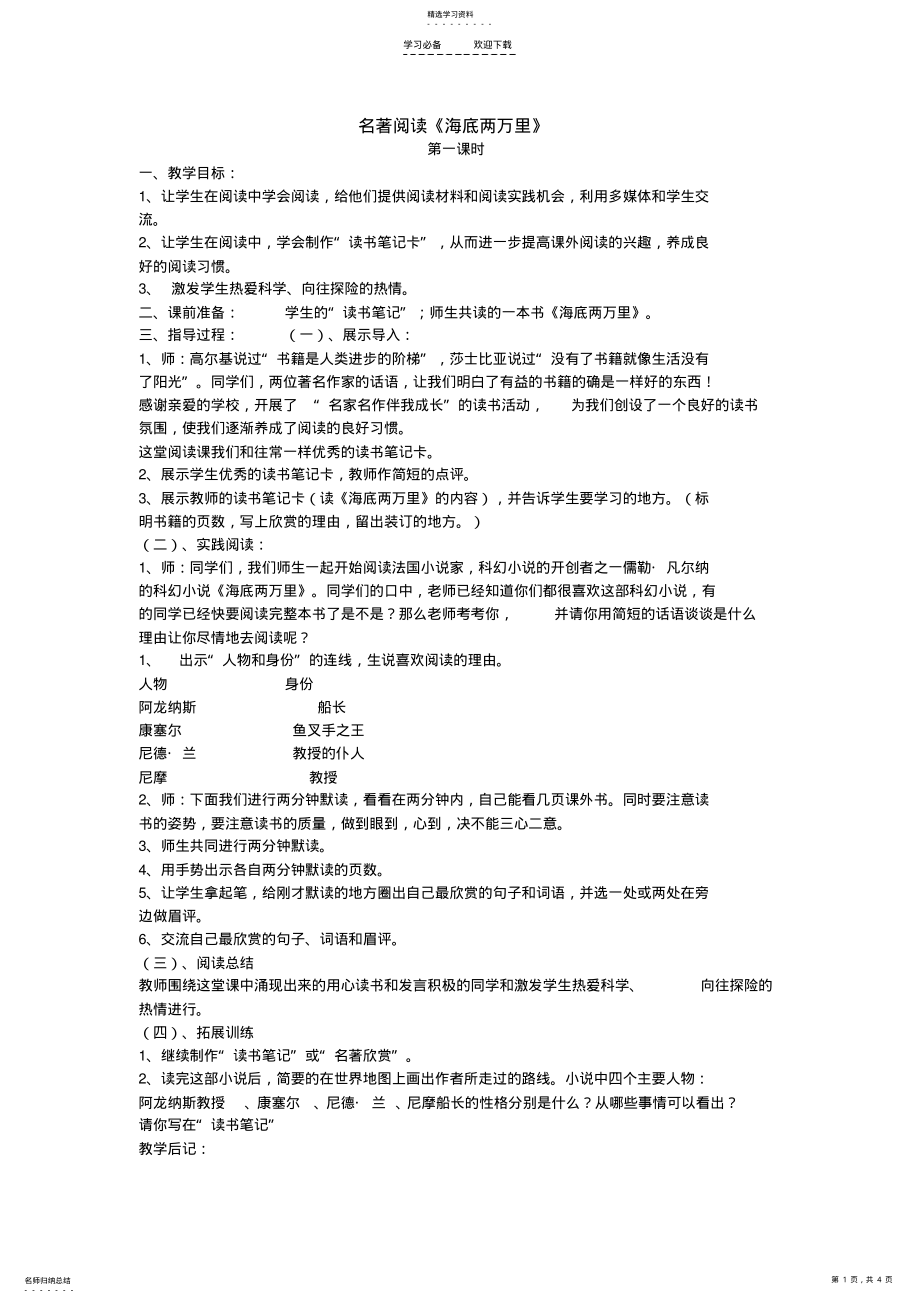 2022年海底两万里电子教案 .pdf_第1页