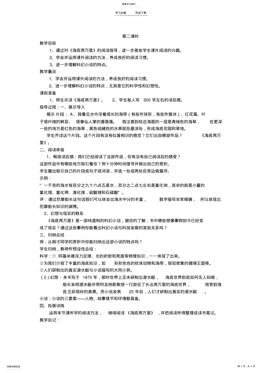 2022年海底两万里电子教案 .pdf_第2页