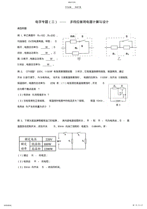 2022年中考物理复习电学专题多档位家用电器计算与设计课件 .pdf