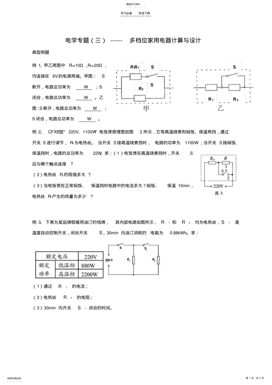 2022年中考物理复习电学专题多档位家用电器计算与设计课件 .pdf_第1页