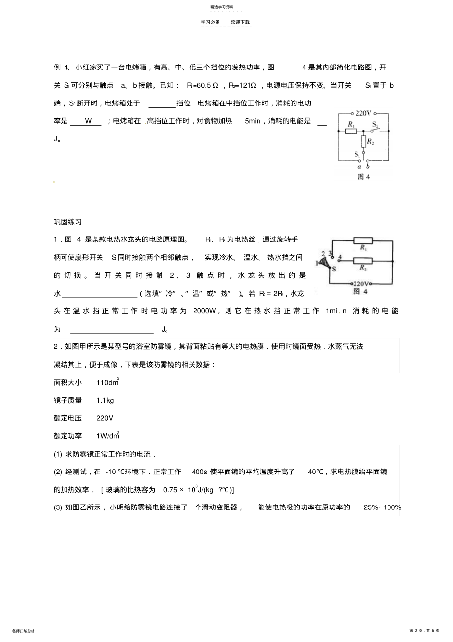 2022年中考物理复习电学专题多档位家用电器计算与设计课件 .pdf_第2页