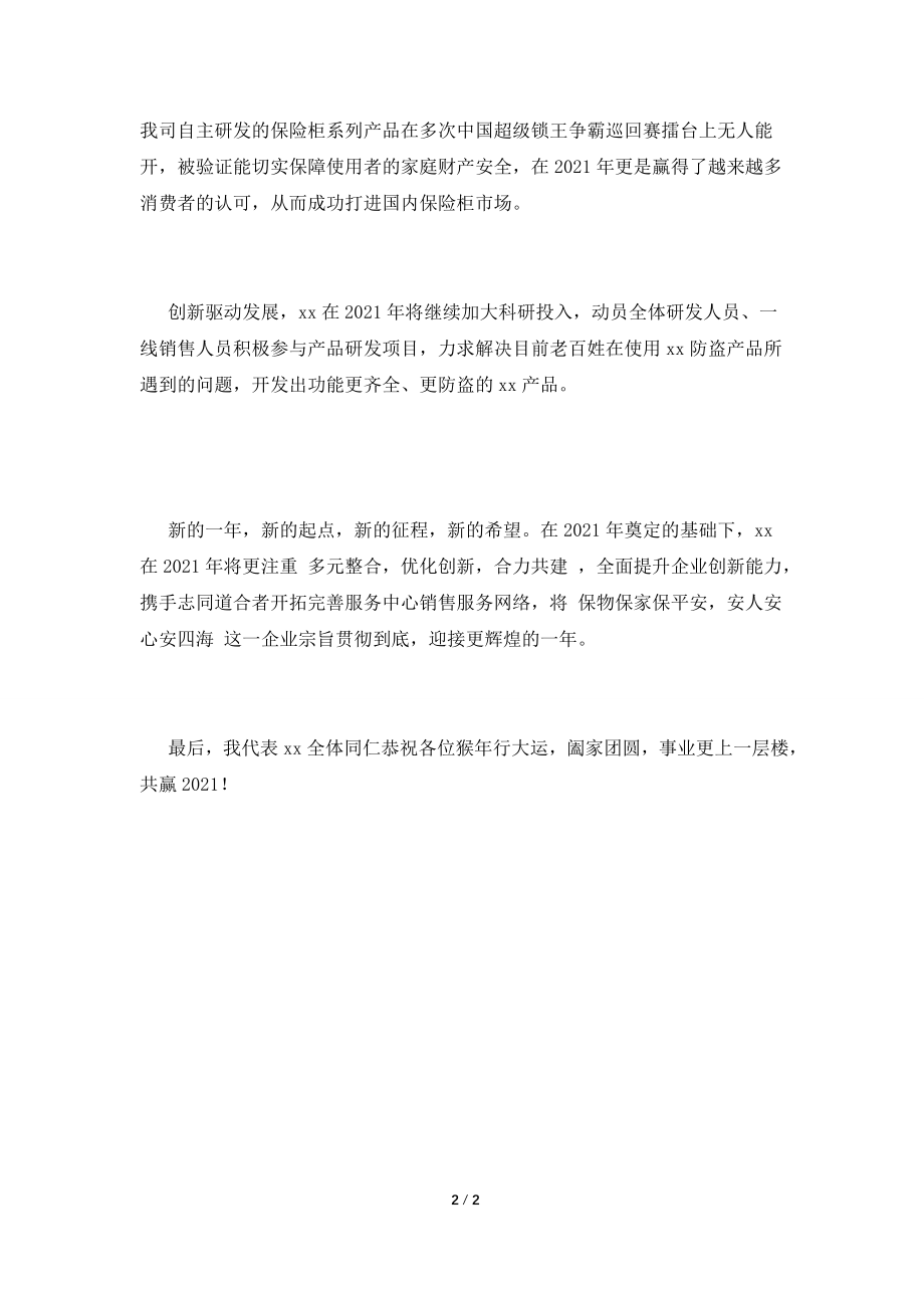 2021公司领导开工致辞(三).doc_第2页