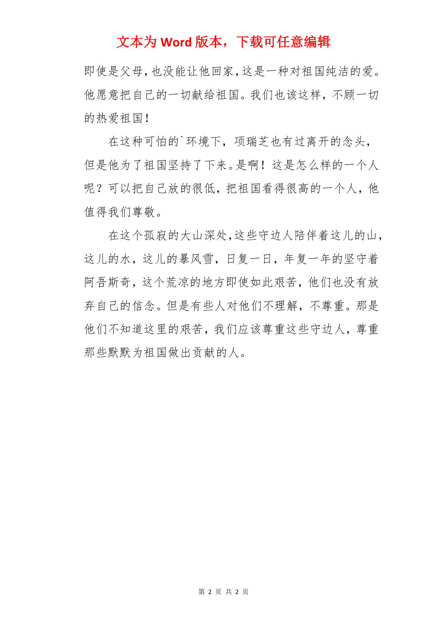 守边人观后感.docx_第2页