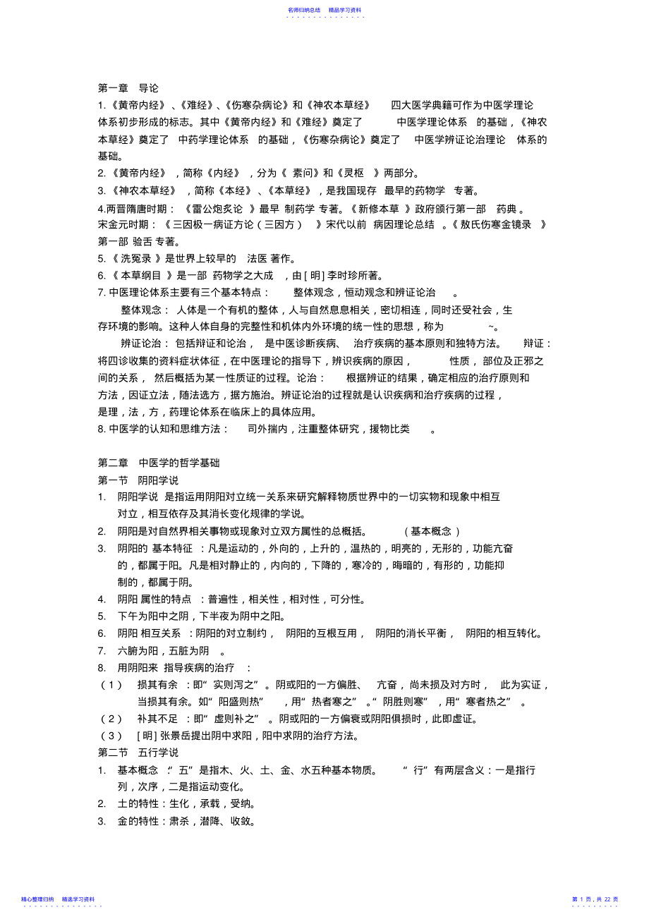 2022年中医学整理 .pdf_第1页