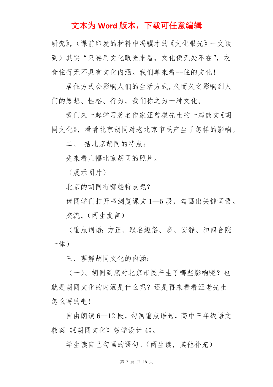 胡同文化教学设计.docx_第2页