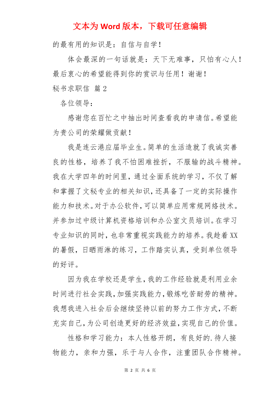 秘书求职信.docx_第2页