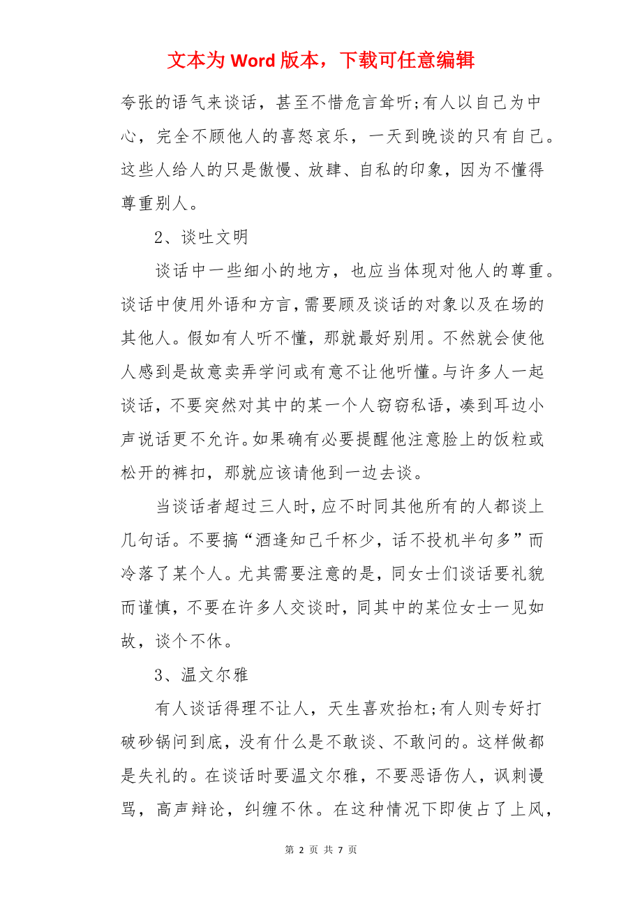 职场礼仪的选修有哪些.docx_第2页