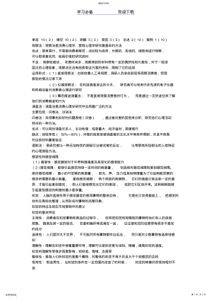 2022年消费心理学知识点整理 .pdf