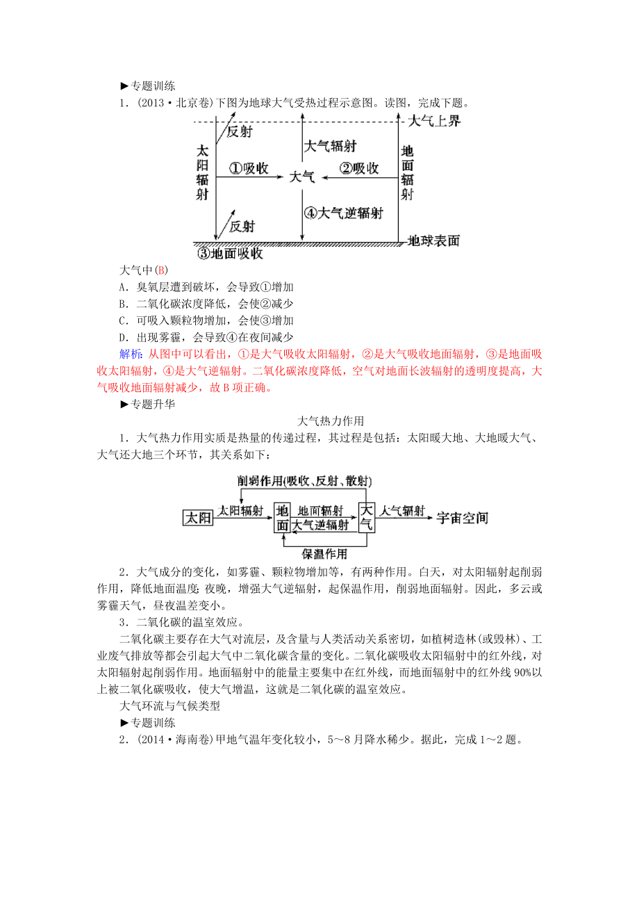 2021_2021学年高中地理第二章地球上的大气章末复习新人教版必修1.doc_第2页