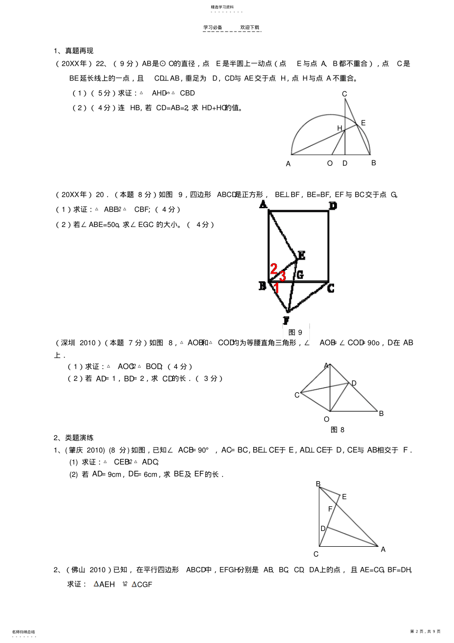 2022年中考数学几何证明题分类汇编 .pdf_第2页