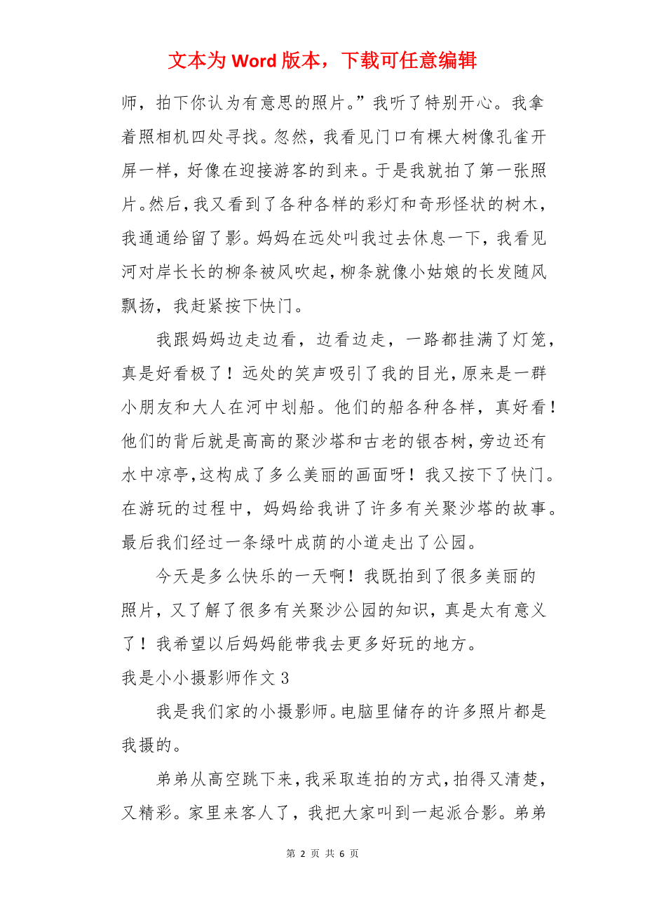 我是小小摄影师作文.docx_第2页