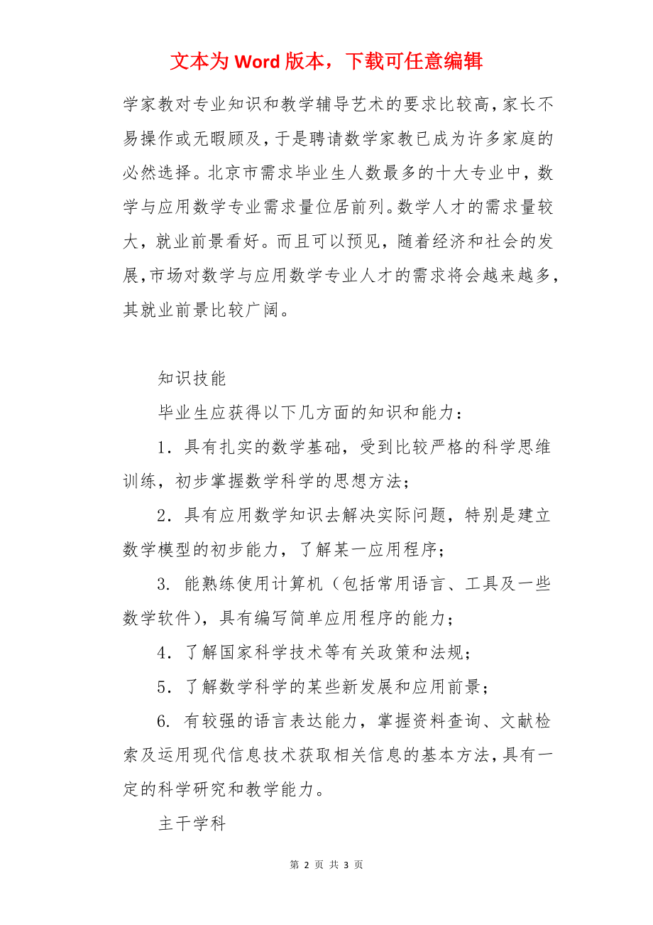 数学与应用数学专业就业方向与就业前景分析.docx_第2页