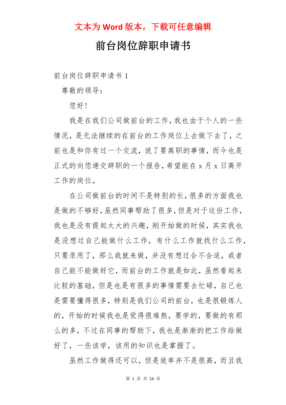 前台岗位辞职申请书.docx_第1页