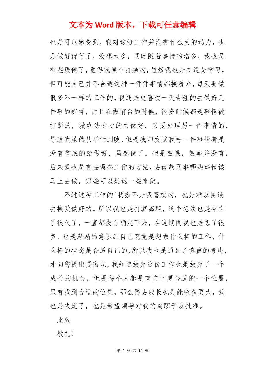 前台岗位辞职申请书.docx_第2页