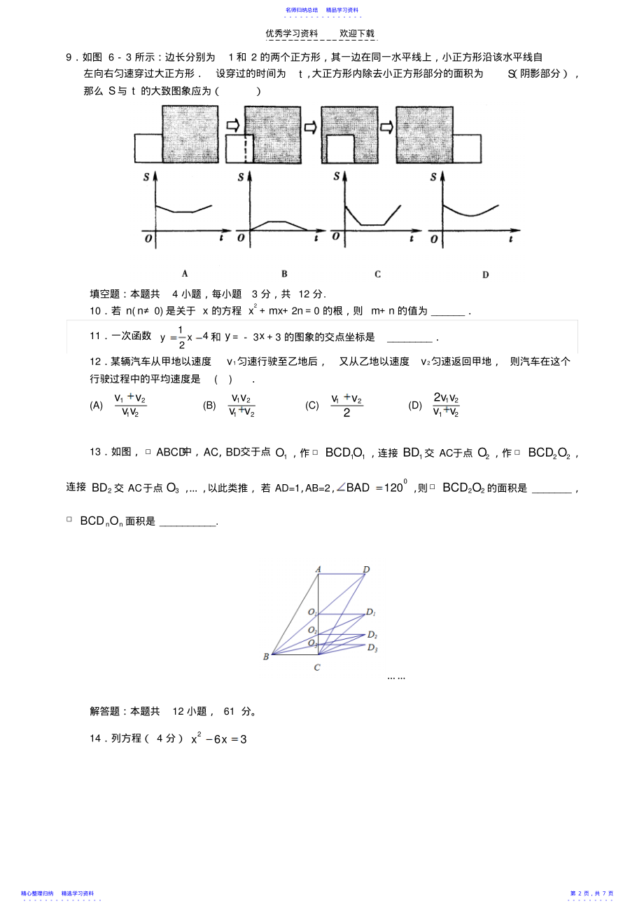 东城区八年级下学期数学期末试卷 .pdf_第2页