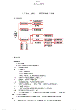 2022年浙教版七年级上科学第四章知识点 .pdf