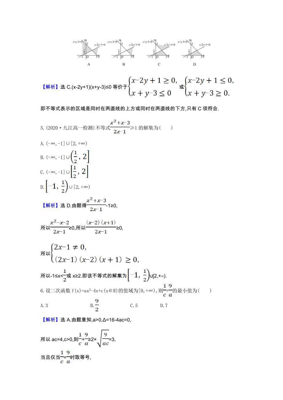 2021_2022学年高中数学第三章不等式单元素养评价含解析北师大版必修.doc_第2页