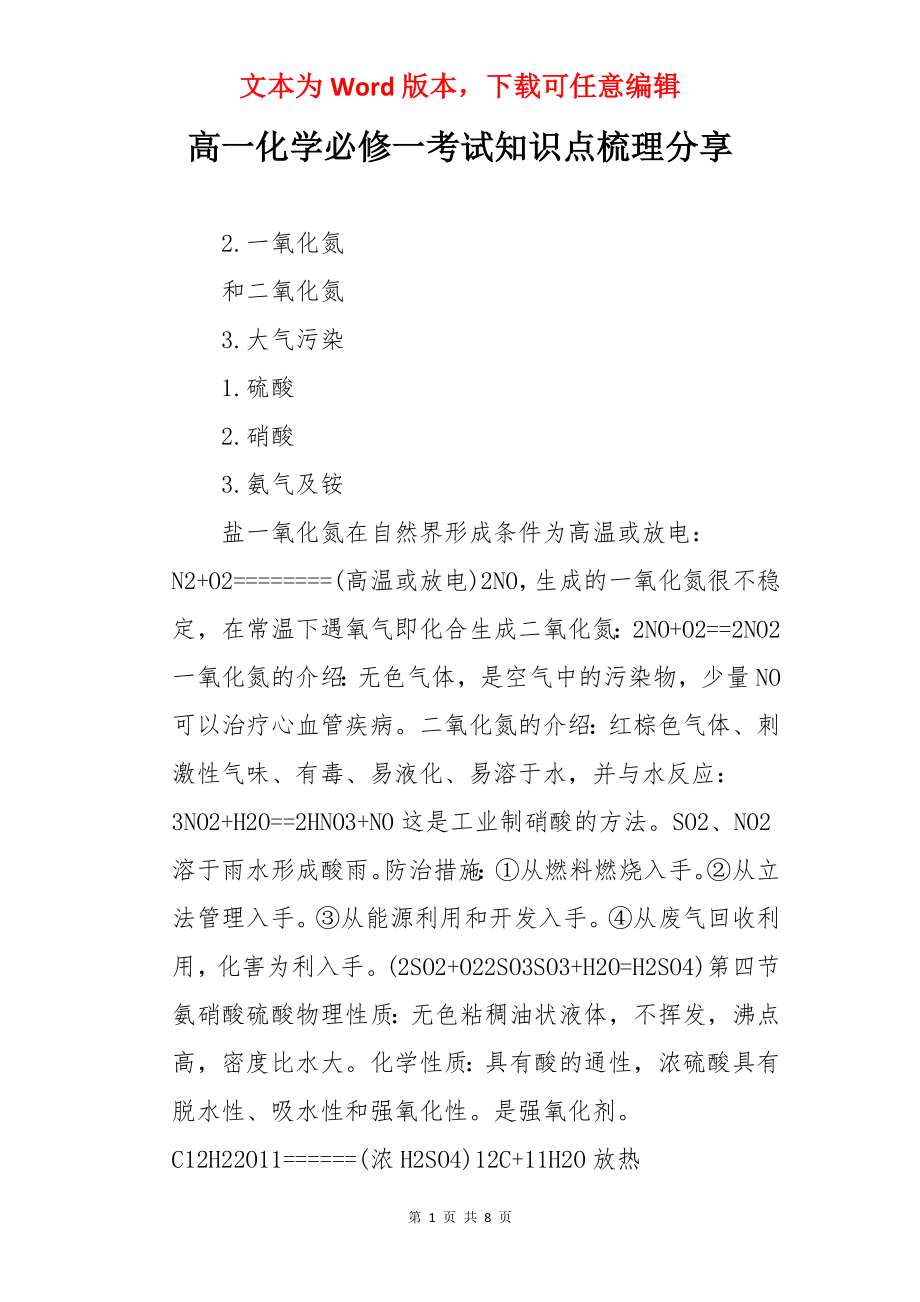 高一化学必修一考试知识点梳理分享.docx_第1页