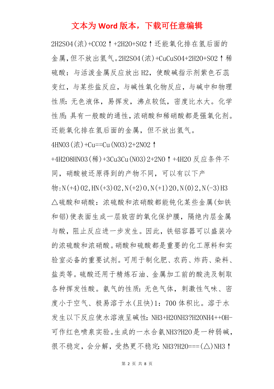 高一化学必修一考试知识点梳理分享.docx_第2页