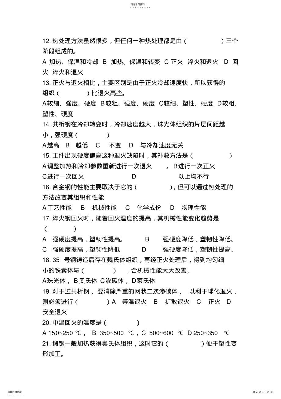 2022年中级电焊工理论考试题及答案 .pdf_第2页