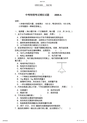 2022年中考物理考试模拟试题 .pdf