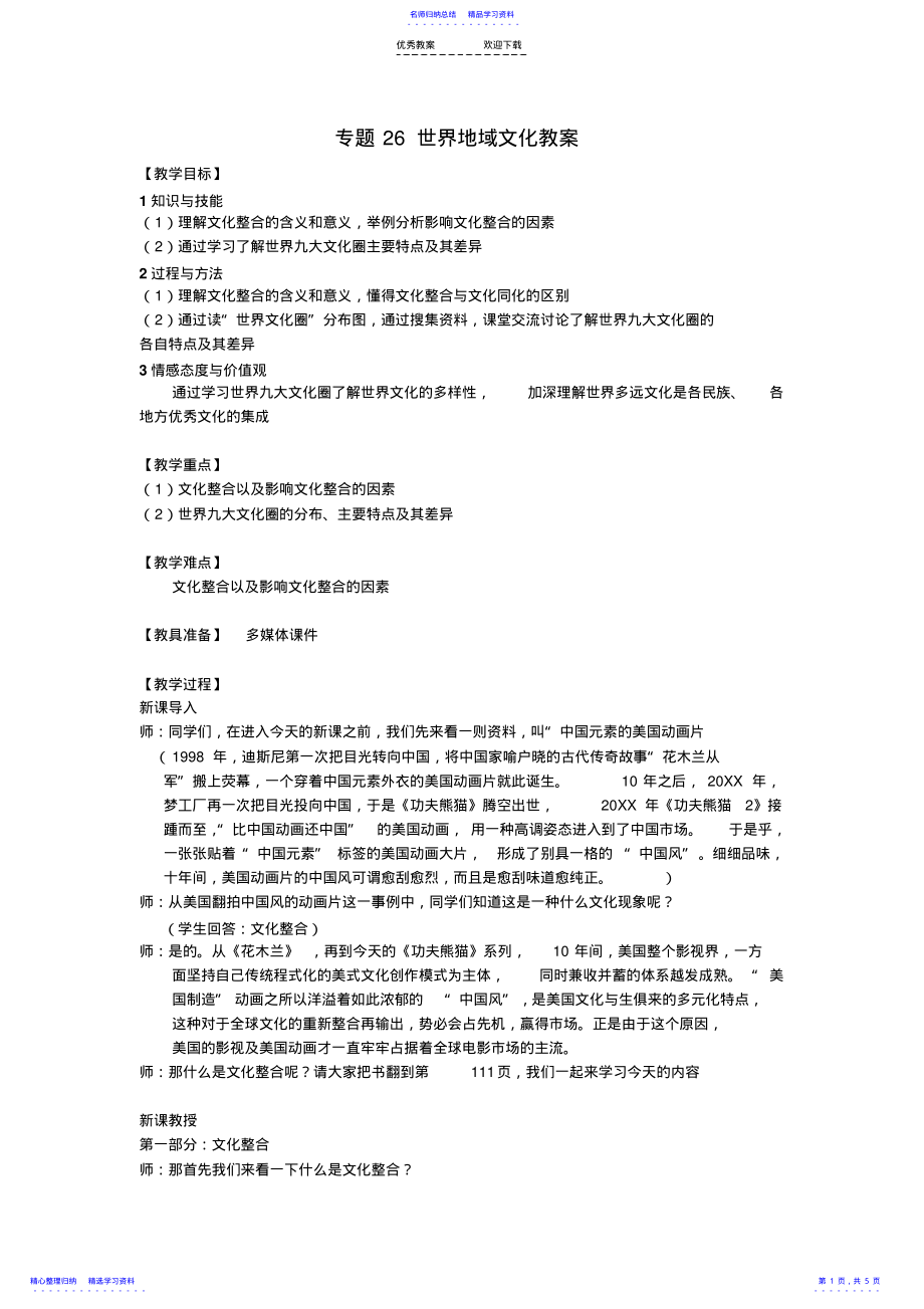 世界文化圈教案 2.pdf_第1页