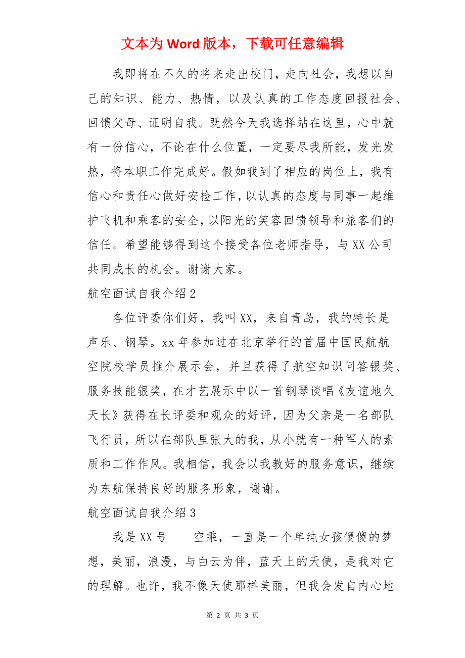 航空面试自我介绍.docx_第2页