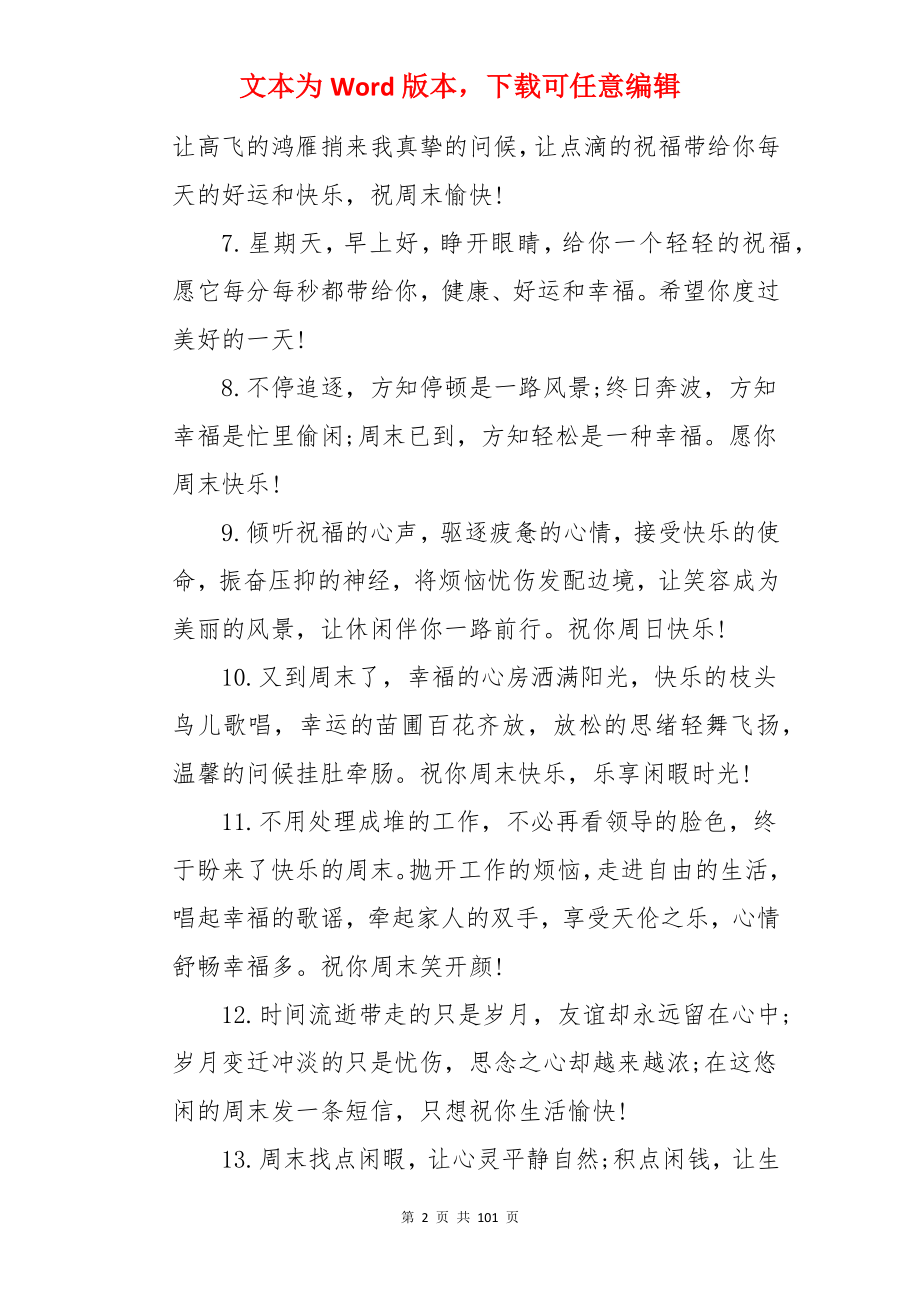 周末祝福语 .docx_第2页