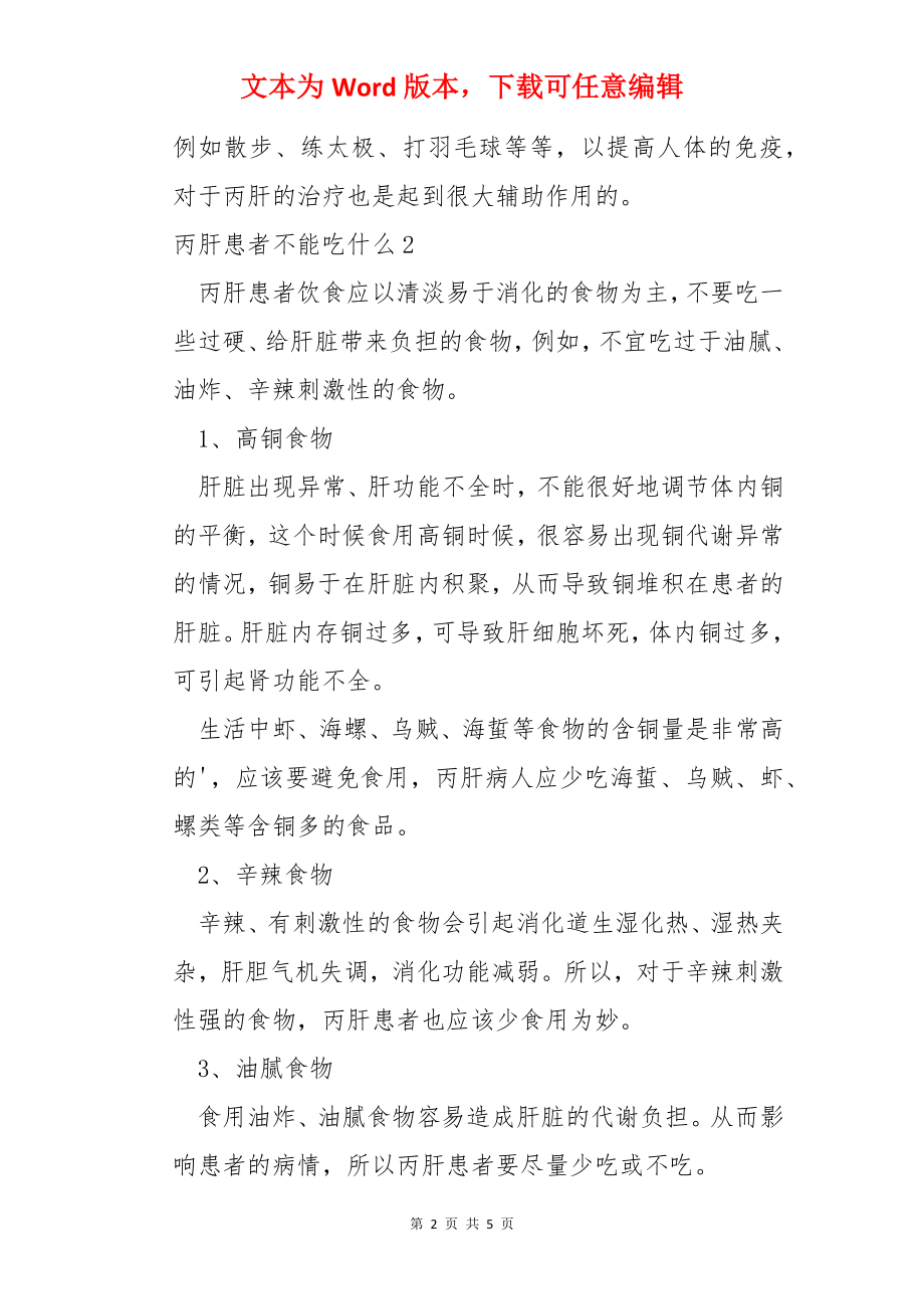 丙肝患者不能吃什么.docx_第2页