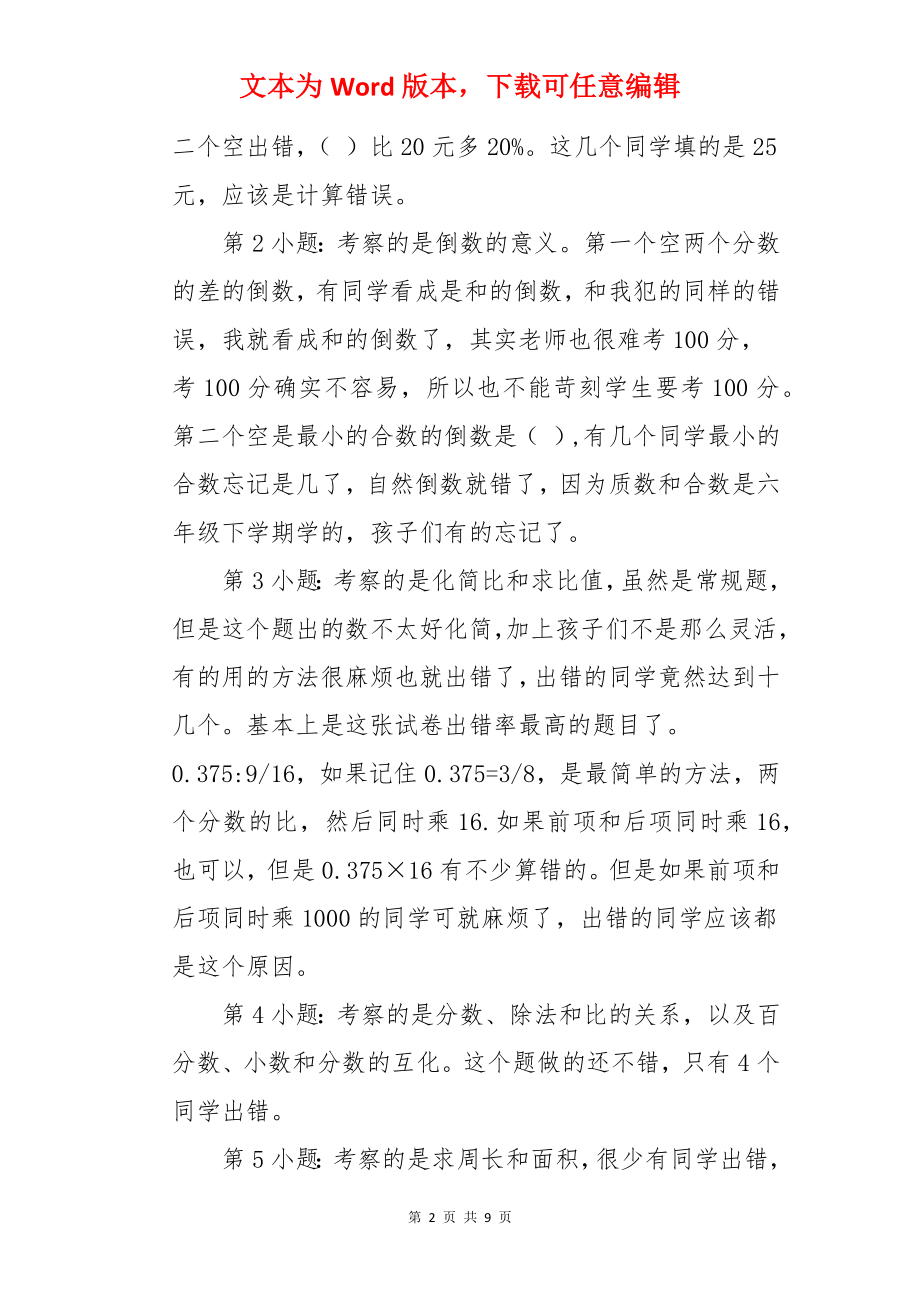 六年级数学期末考试的反思.docx_第2页