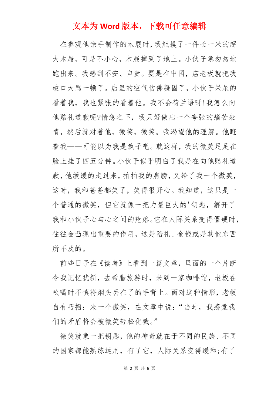 以什么的微笑为题作文.docx_第2页