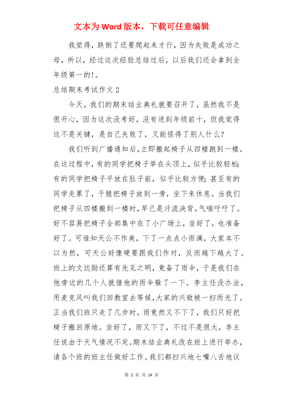 总结期末考试作文.docx_第2页