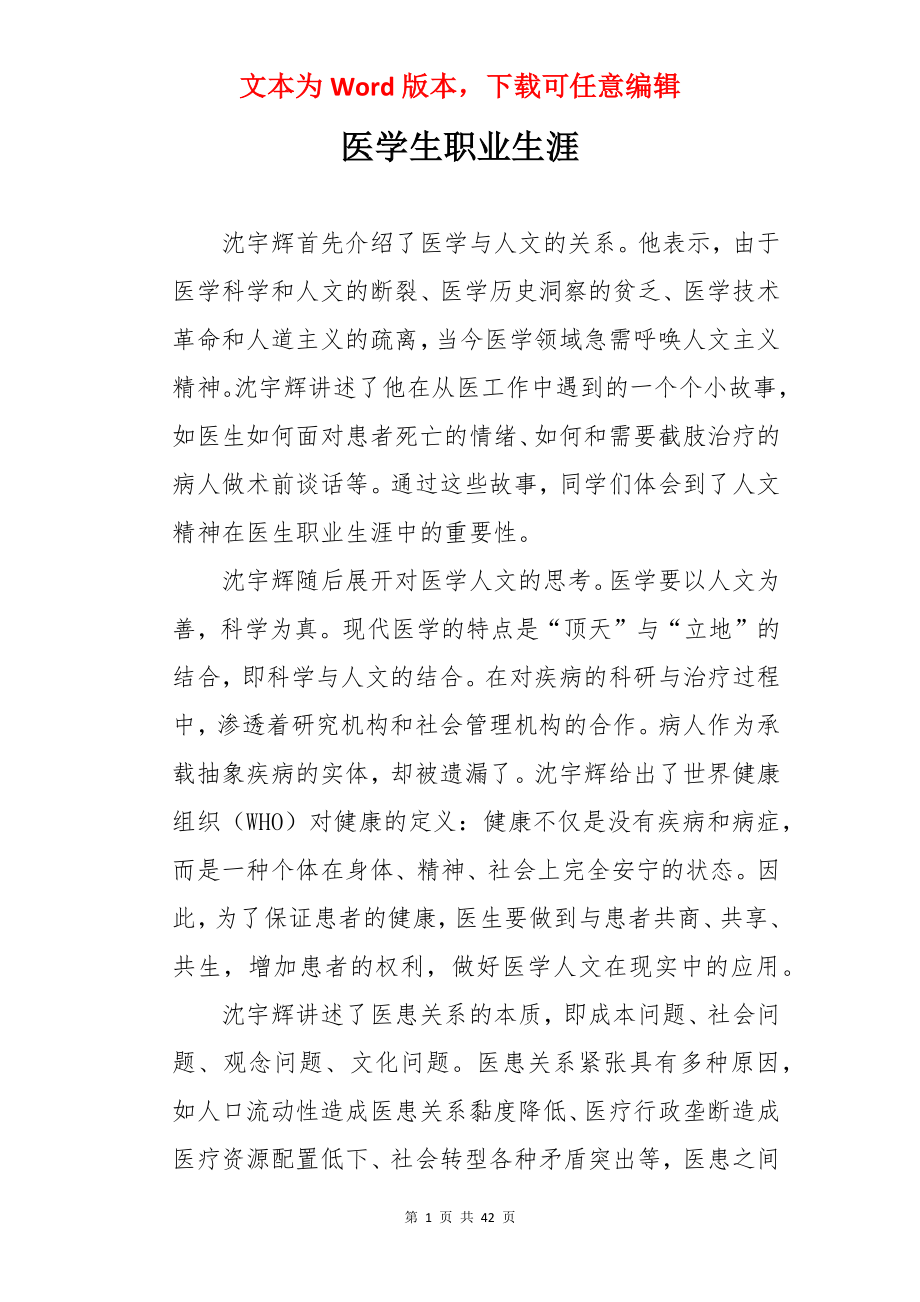 医学生职业生涯.docx_第1页